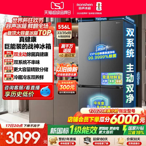 战神冰箱|容声556双系统主动除菌