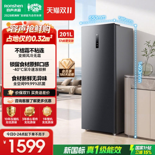 容声新款大冰象201L冷柜家用冷冻