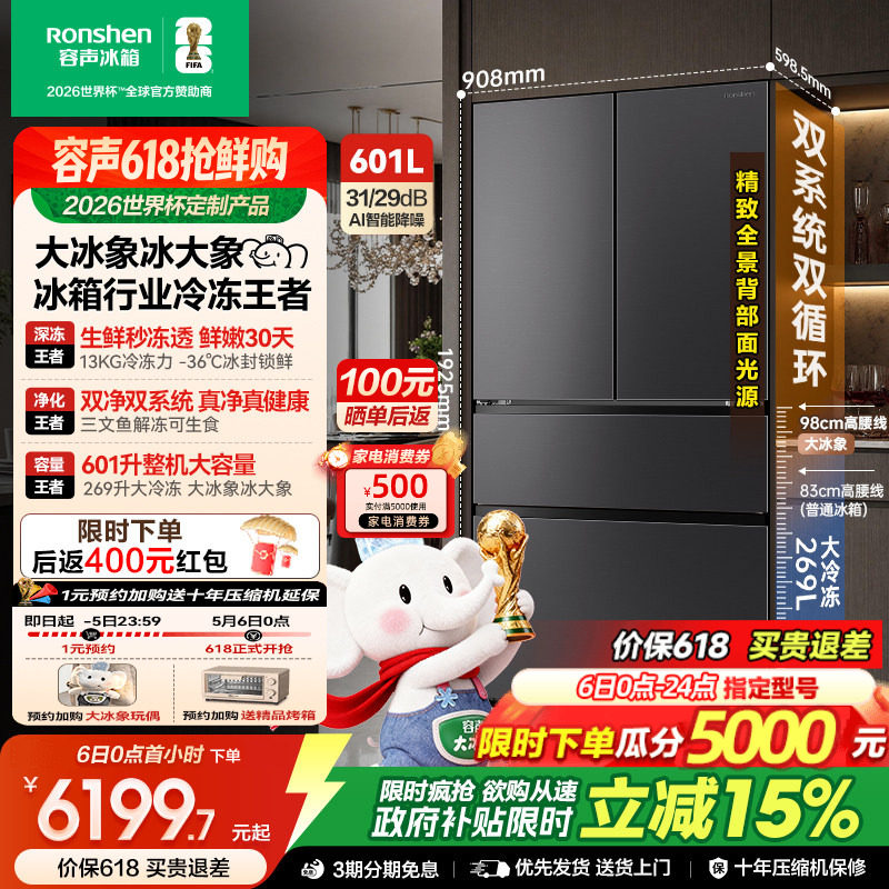 容声大冰象601L双系统法式双开家用大容量嵌入冰箱无霜世界杯定制