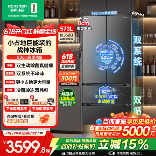 容声573L双净2.0嵌入式法式冰箱