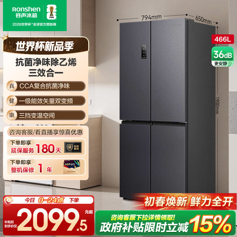 容声466L十字对开双开四门大容量家用一级电冰箱风冷超薄换新补贴