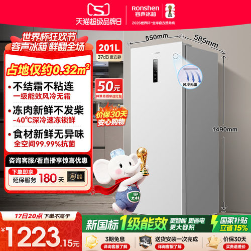 容声大冰象201L立式无霜家用白色
