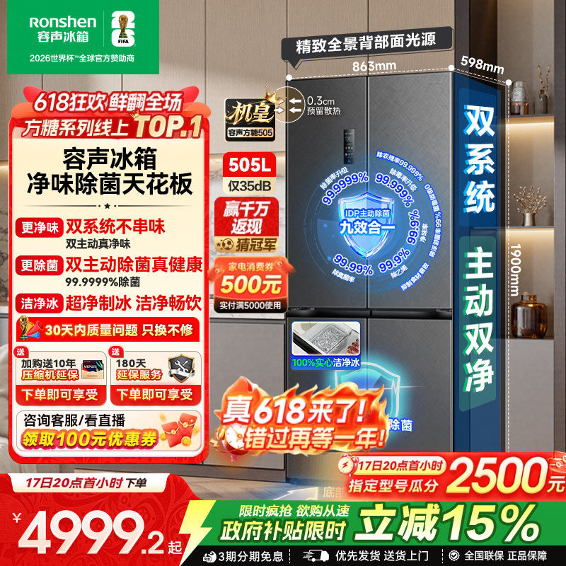 容声方糖机皇505L双净双系统十字对开四门主动制冰家用嵌入式冰箱