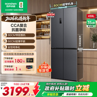 家用冰箱换新补贴 容声459L十字对开四门超薄嵌入式 437升级款