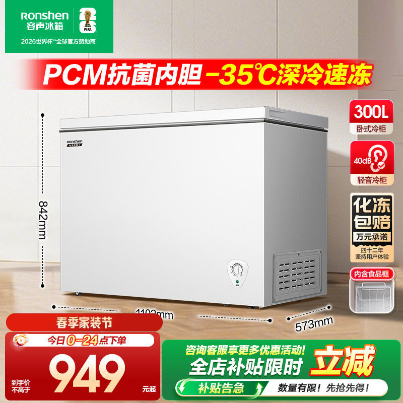 容声300升家用冰柜商用大容量单温冷柜全冷冻冷藏大型