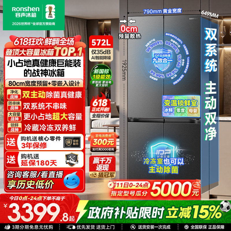 容声战神572L超薄嵌入式双系统冰箱家用十字对开四门一级换新补贴