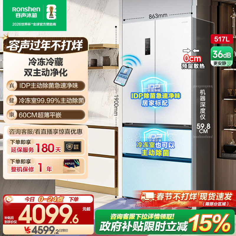 容声517L双净法式四门超薄零嵌入式家用大容量电冰箱以旧换新补贴