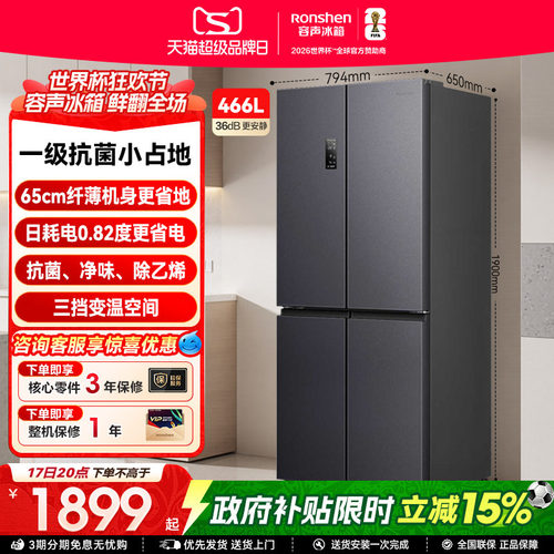 行业爆款|容声466大容量一级变温