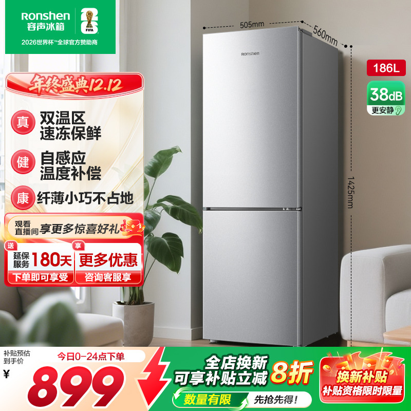 容声186L租房宿舍节能冷冻冷藏电冰箱小型家用双开门两门