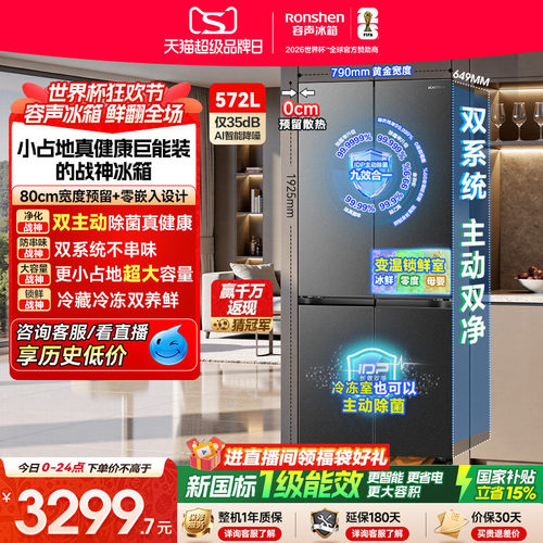 超大容量|容声572双系统主动除菌