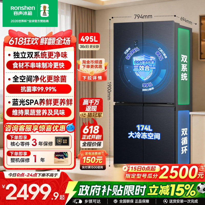 容声495L双系统十字对开双开门家用大容量一级能效变频无霜电冰箱