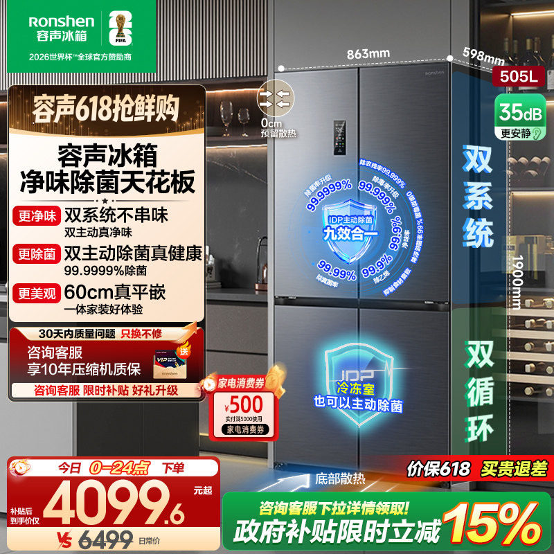 容声方糖505L主动双净双系统十字家用四开门对开门零嵌入式电冰箱