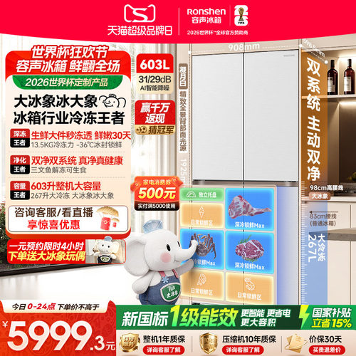 容声大冰象603冰箱行业冷冻王者