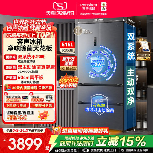 容声方糖|515双系统嵌入主动除菌