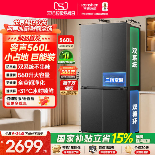 容声560L十字双系统大容量冰箱
