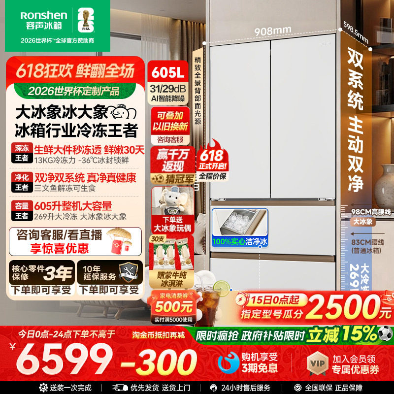 容声大冰象机皇605L法式多门冰箱双系统双净嵌入式新一级自动制冰