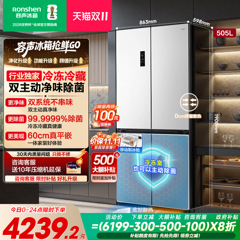 容声方糖|505双系统嵌入主动除菌