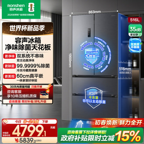 容声方糖|516双系统嵌入主动除菌