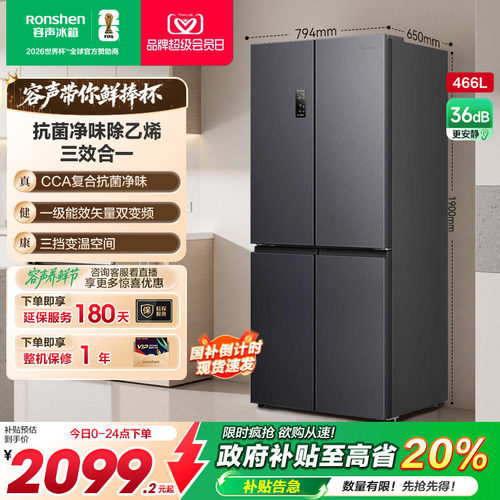 行业爆款|容声466大容量一级变温