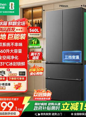 新款 容声超值560L双系统法式对开多门家用冰箱大容积换新补贴