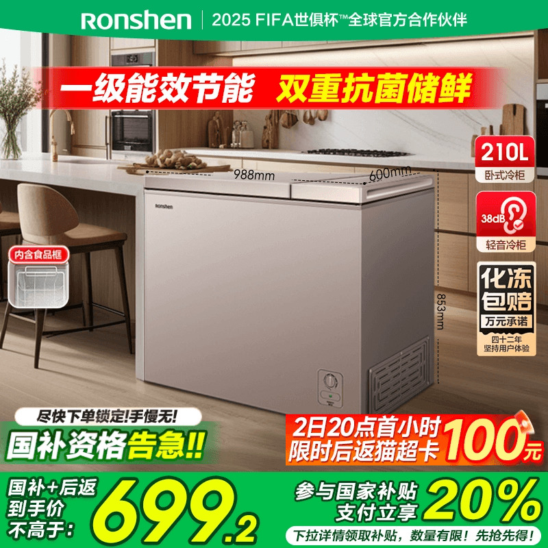 容声210L冰柜冷柜家用商用囤货双温卧式顶开冷冻冷藏一级节能官方