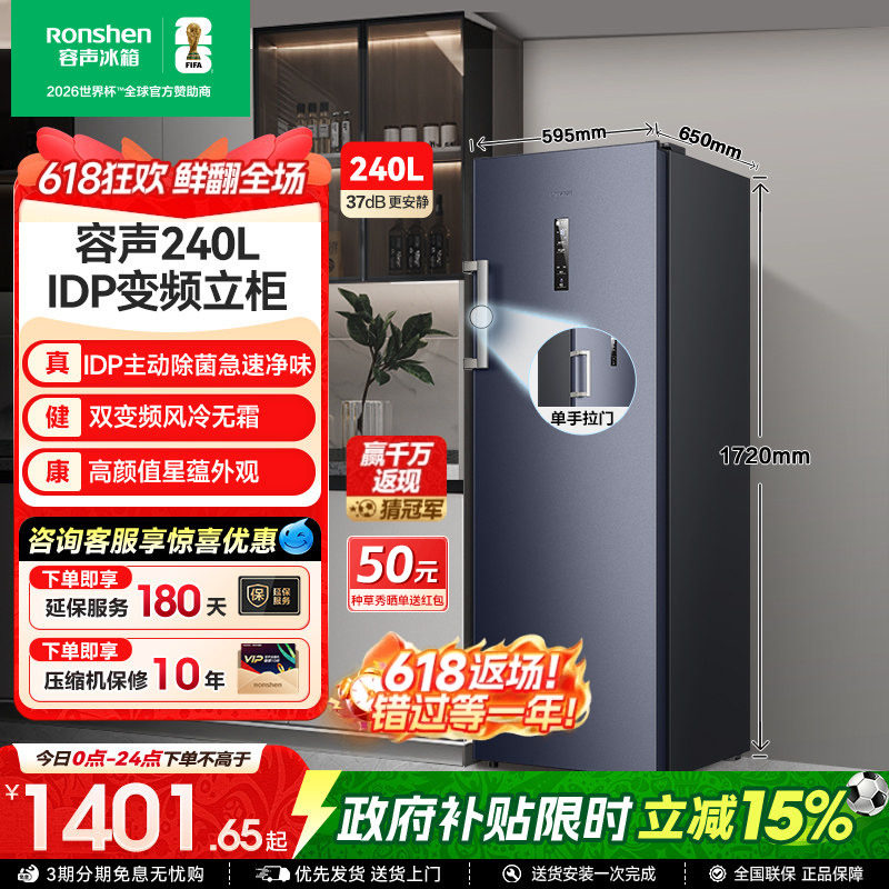容声240L家用抽屉冰柜立式冷柜保鲜冷冻母乳除菌冰箱囤货一级节能
