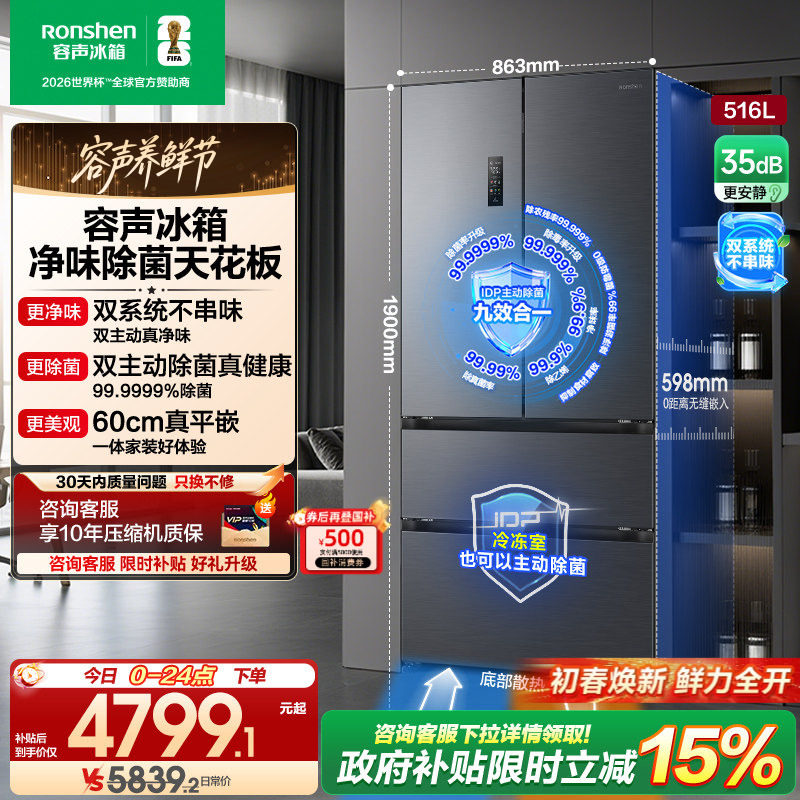 容声方糖516L主动双净双系统法式家用四开门大容量超薄嵌入式冰箱