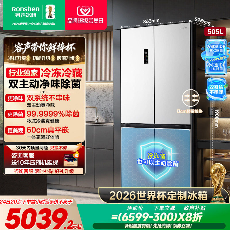 容声方糖|505双系统嵌入主动除菌