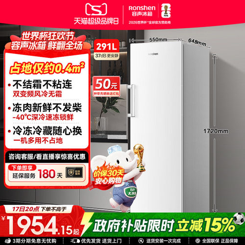 容声大冰象系列291L立式白色冰柜