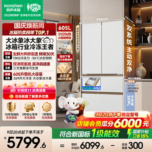 容声大冰象605冰箱行业冷冻王者