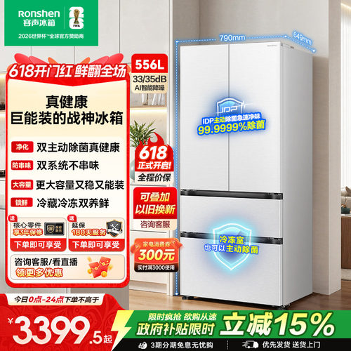 战神冰箱|容声556双系统主动除菌