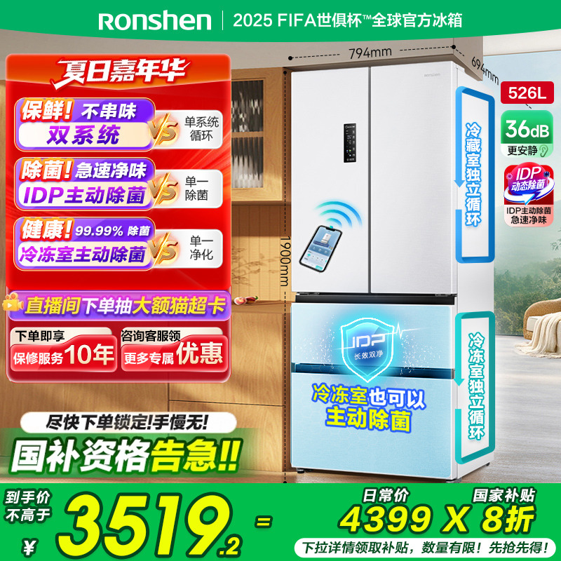 国补20%|容声526L双净双系统冰箱