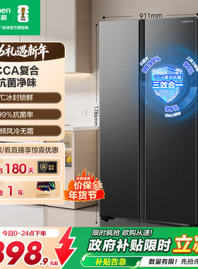 容声547L大容量对开双开门家用一级能效超薄风冷无霜冰箱换新补贴