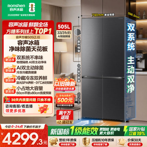 容声方糖505L(2.0)双系统嵌入