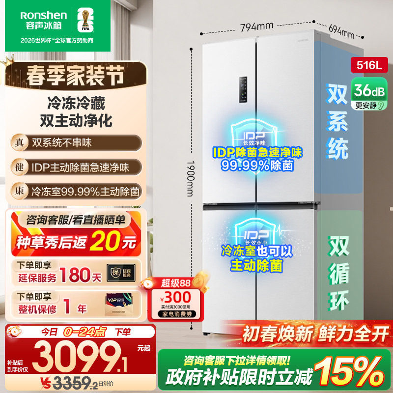 容声516L双净双系统十字双开四门大容量嵌入式家用电冰箱换新补贴