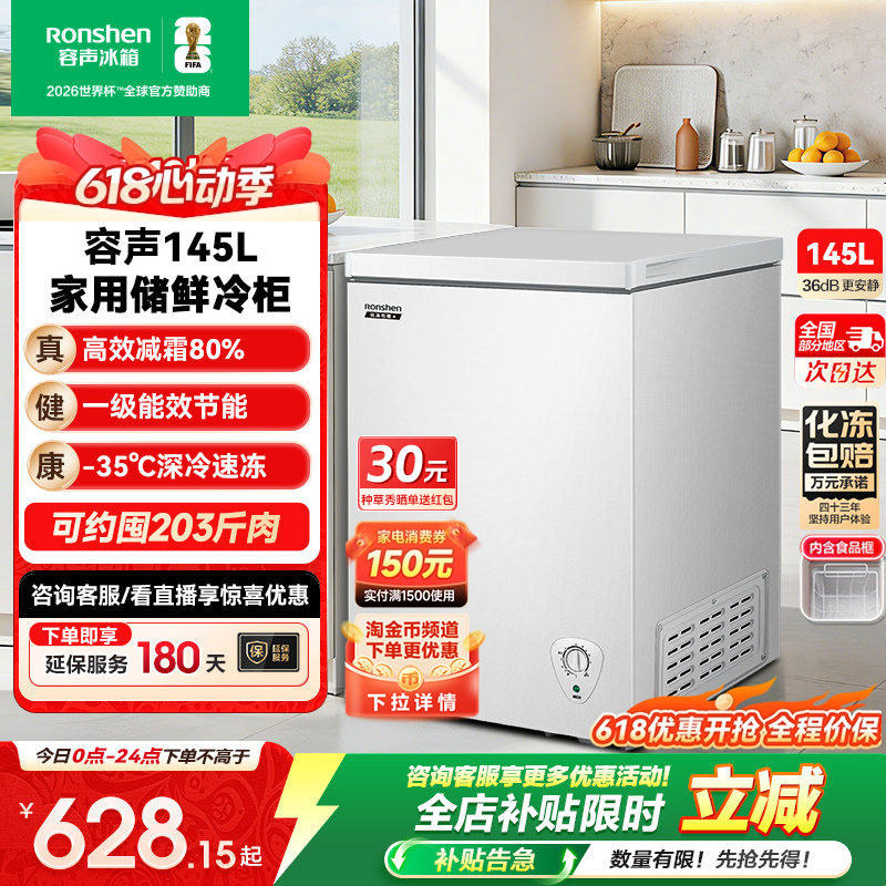【新品】容声145L小冰柜家用商用冷柜小型卧式冷冻柜冷藏一级冰箱