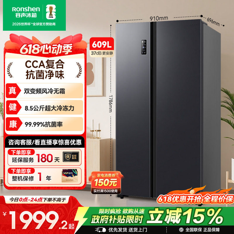 容声609L双开对开门对开风冷家用一级无霜嵌入大容量冰箱换新补贴