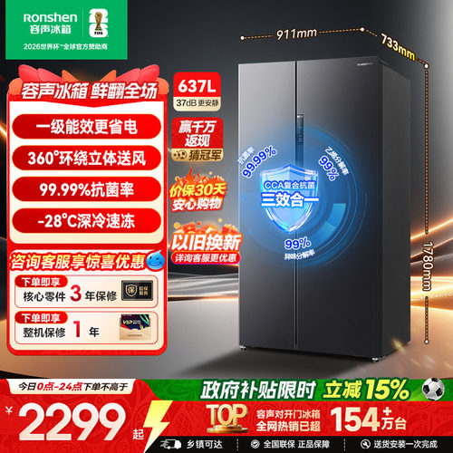 容声637L大容量对开双开门冰箱