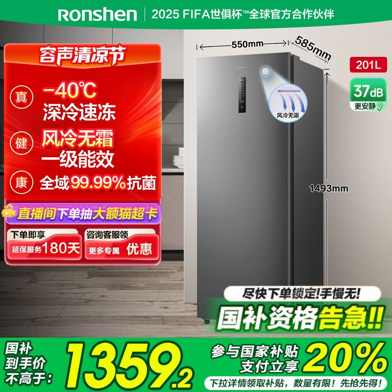 国家补贴20%-容声201升立式冷柜