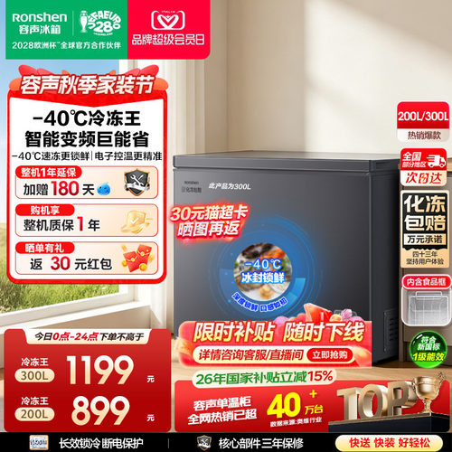 新款容声300升-40℃冰柜冷冻冷藏