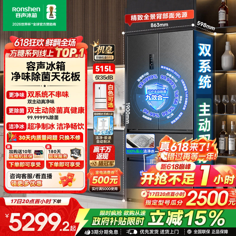 容声方糖机皇515L双净双系统自动制冰法式对开家用嵌入式冰箱无霜
