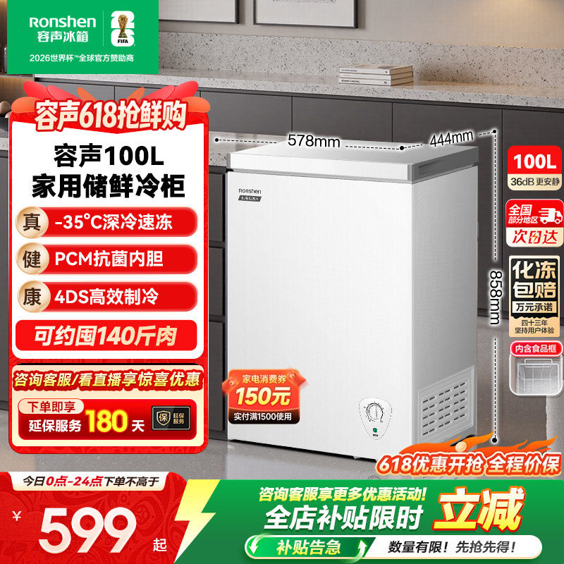 容声100升小冰柜冷冻冷藏家用冷柜小型商用卧式一级能效