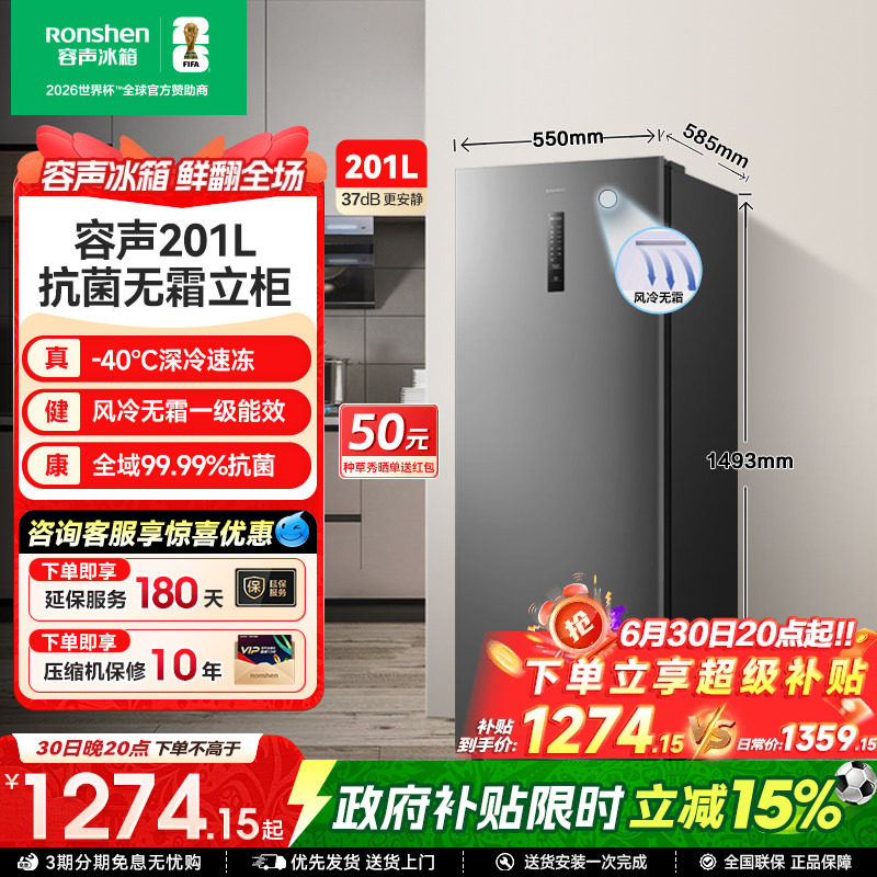 容声201L冷柜家用抽屉全冷冻风冷无霜立式母乳储奶冰箱一级能效