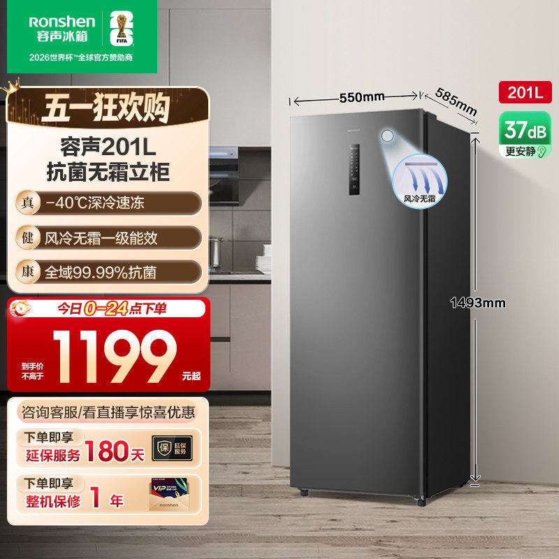 容声201L冷柜家用抽屉全冷冻风冷无霜立式母乳储奶冰箱一级能效