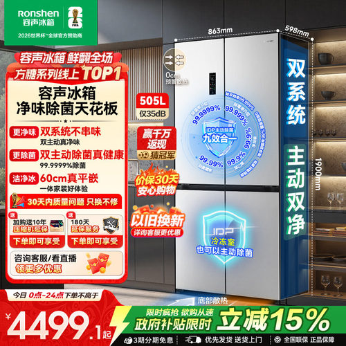 容声方糖|505双系统嵌入主动除菌