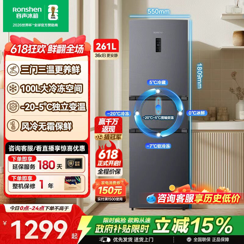 容声261L三门电冰箱风冷无霜变频节能一级能效家用小型宿舍出租房