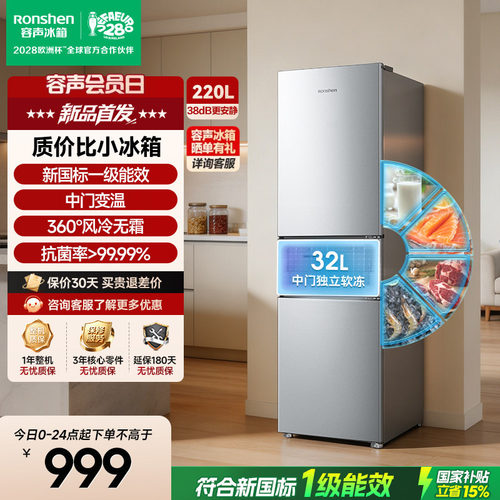 新品升级|容声220新国标一级风冷