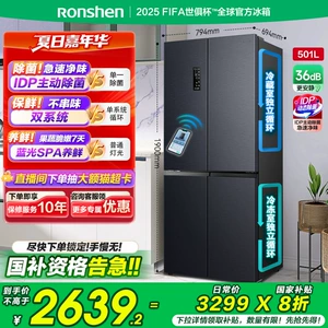 Rongsheng 501pro двойная система перекрестного складывания двойной открытый четырехдверный холодильник IDP без запаха домашний холодильник субсидия по программе trade-in