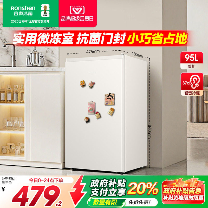 国家补贴-容声小冰箱95L