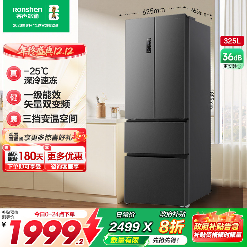 容声325L法式超薄一级能效冰箱